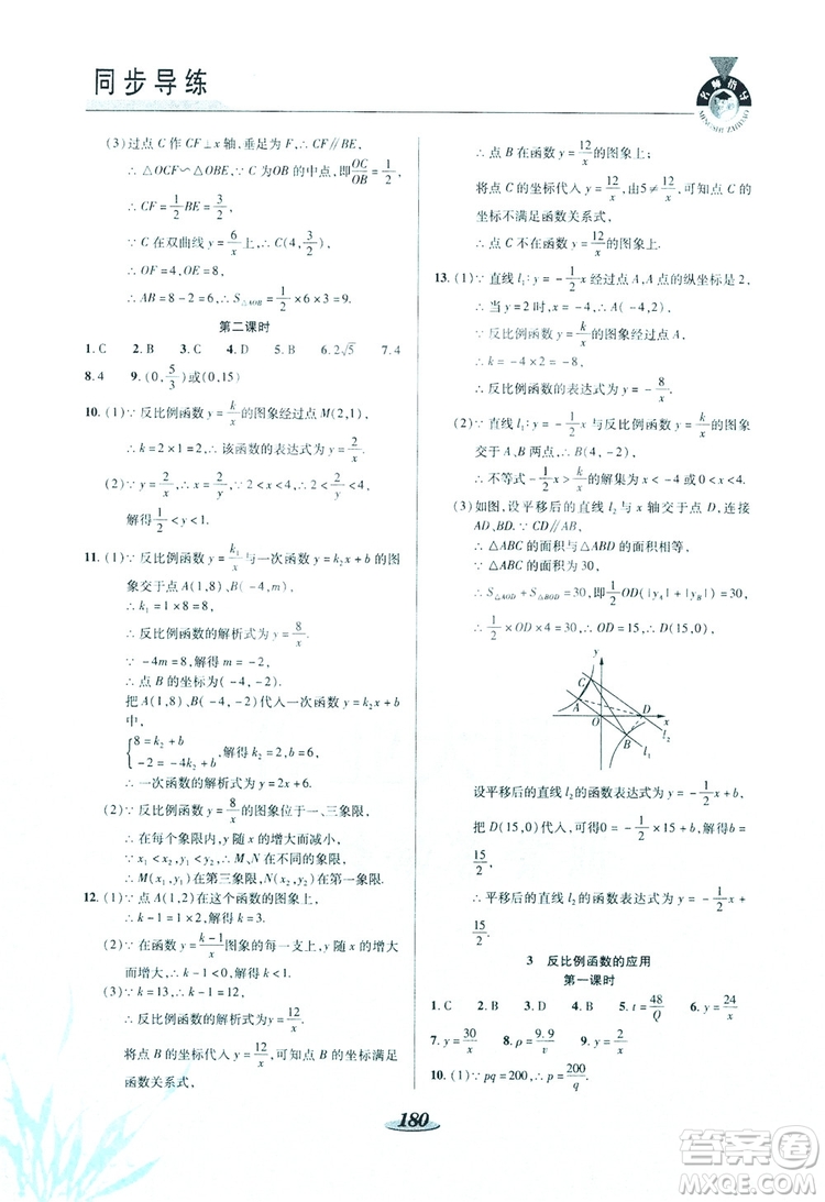 陜西科學(xué)技術(shù)出版社2019新課標(biāo)教材同步導(dǎo)練九年級(jí)數(shù)學(xué)上冊(cè)C版答案