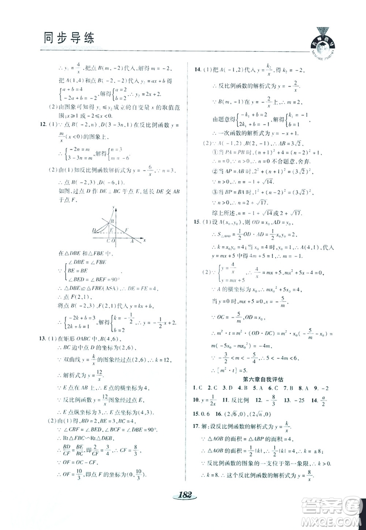 陜西科學(xué)技術(shù)出版社2019新課標(biāo)教材同步導(dǎo)練九年級(jí)數(shù)學(xué)上冊(cè)C版答案