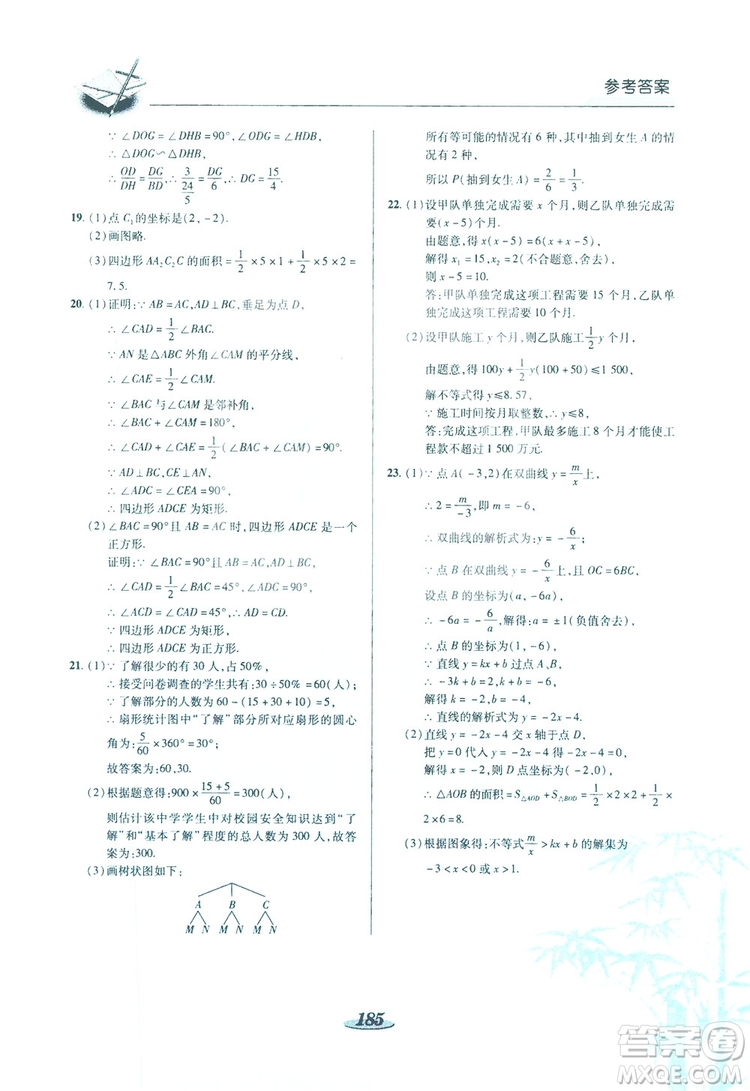 陜西科學(xué)技術(shù)出版社2019新課標(biāo)教材同步導(dǎo)練九年級(jí)數(shù)學(xué)上冊(cè)C版答案