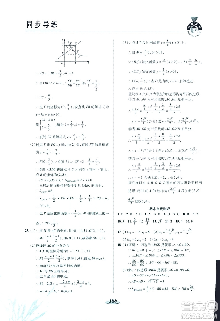 陜西科學(xué)技術(shù)出版社2019新課標(biāo)教材同步導(dǎo)練九年級(jí)數(shù)學(xué)上冊(cè)C版答案