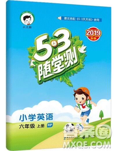 2019年53隨堂測(cè)小學(xué)英語六年級(jí)上冊(cè)人教PEP版參考答案