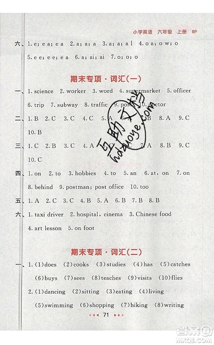 2019年53隨堂測(cè)小學(xué)英語六年級(jí)上冊(cè)人教PEP版參考答案