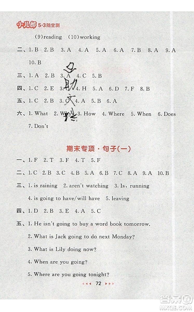 2019年53隨堂測(cè)小學(xué)英語六年級(jí)上冊(cè)人教PEP版參考答案