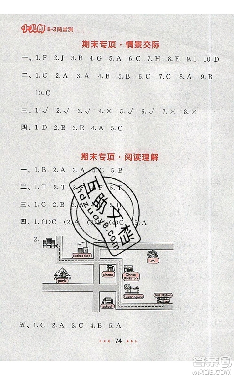 2019年53隨堂測(cè)小學(xué)英語六年級(jí)上冊(cè)人教PEP版參考答案