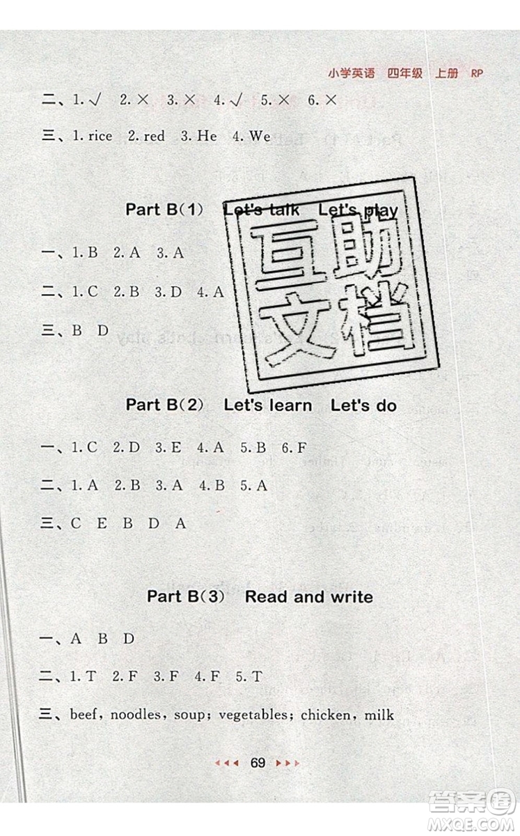 2019年53隨堂測小學(xué)英語四年級上冊人教PEP版參考答案