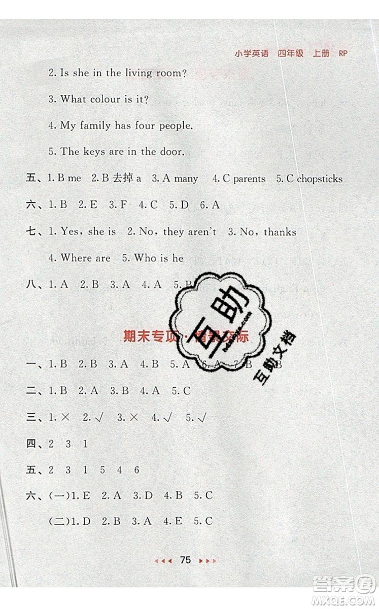 2019年53隨堂測小學(xué)英語四年級上冊人教PEP版參考答案