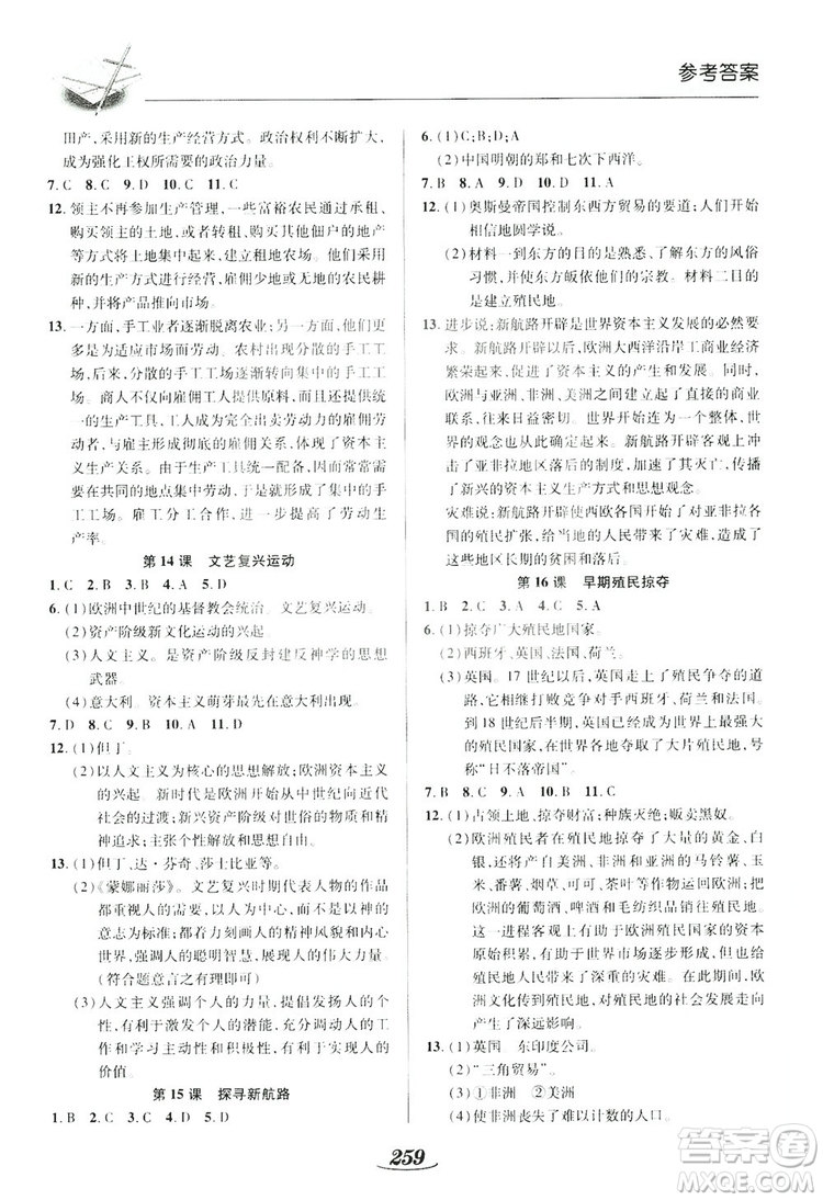 陜西科學技術出版社2019新課標教材同步導練九年級歷史全一冊答案