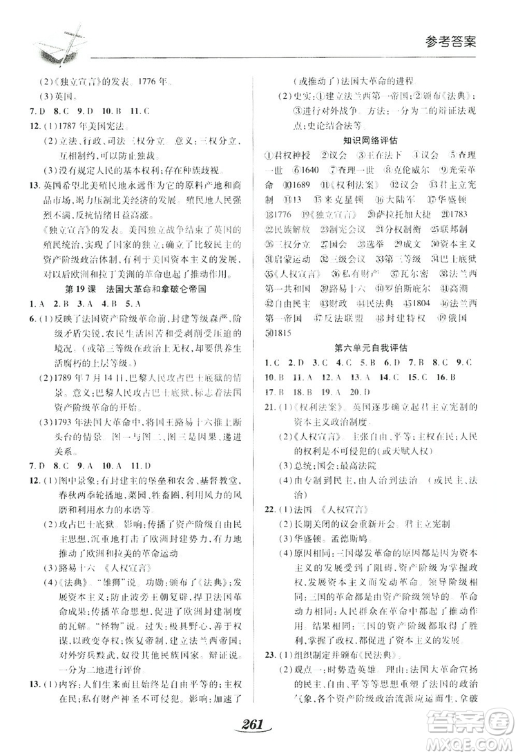 陜西科學技術出版社2019新課標教材同步導練九年級歷史全一冊答案