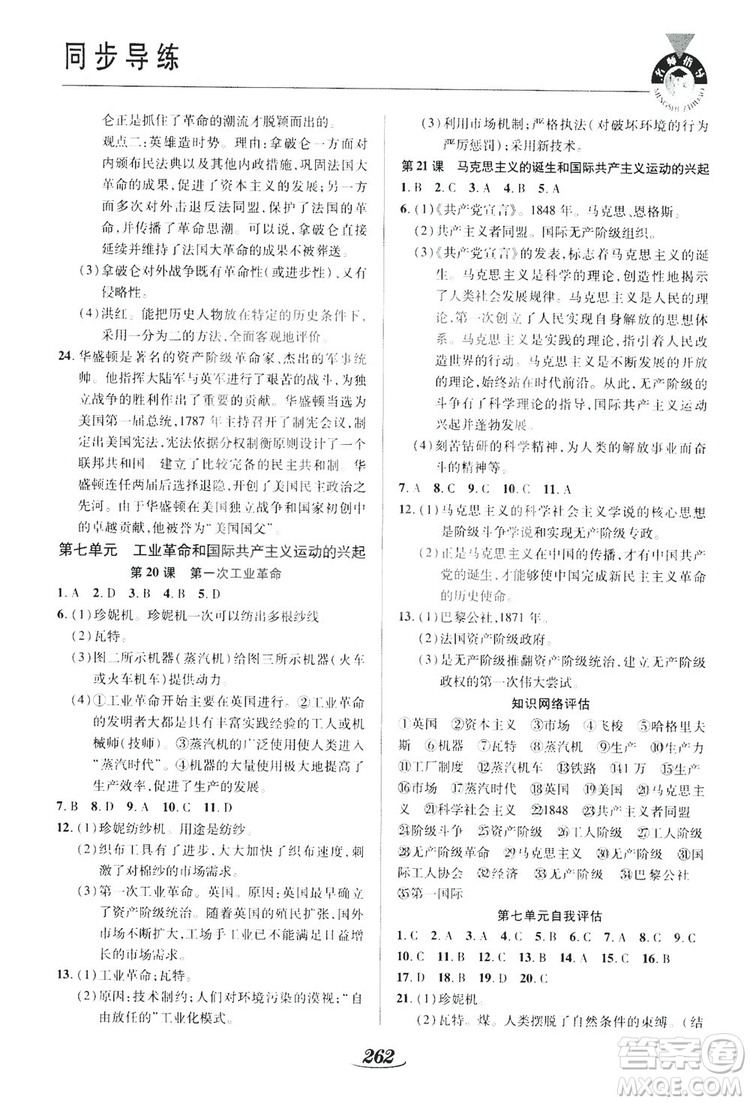 陜西科學技術出版社2019新課標教材同步導練九年級歷史全一冊答案