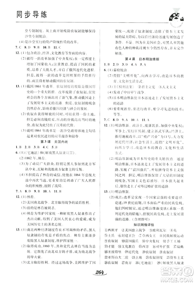 陜西科學技術出版社2019新課標教材同步導練九年級歷史全一冊答案