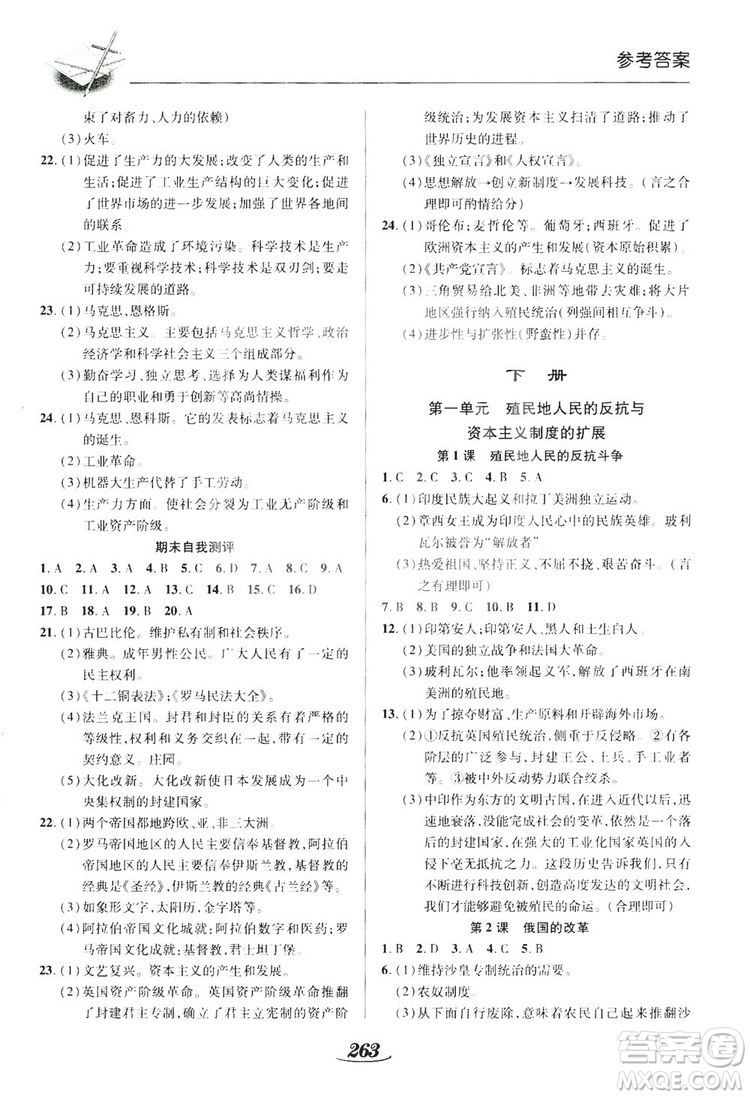 陜西科學技術出版社2019新課標教材同步導練九年級歷史全一冊答案