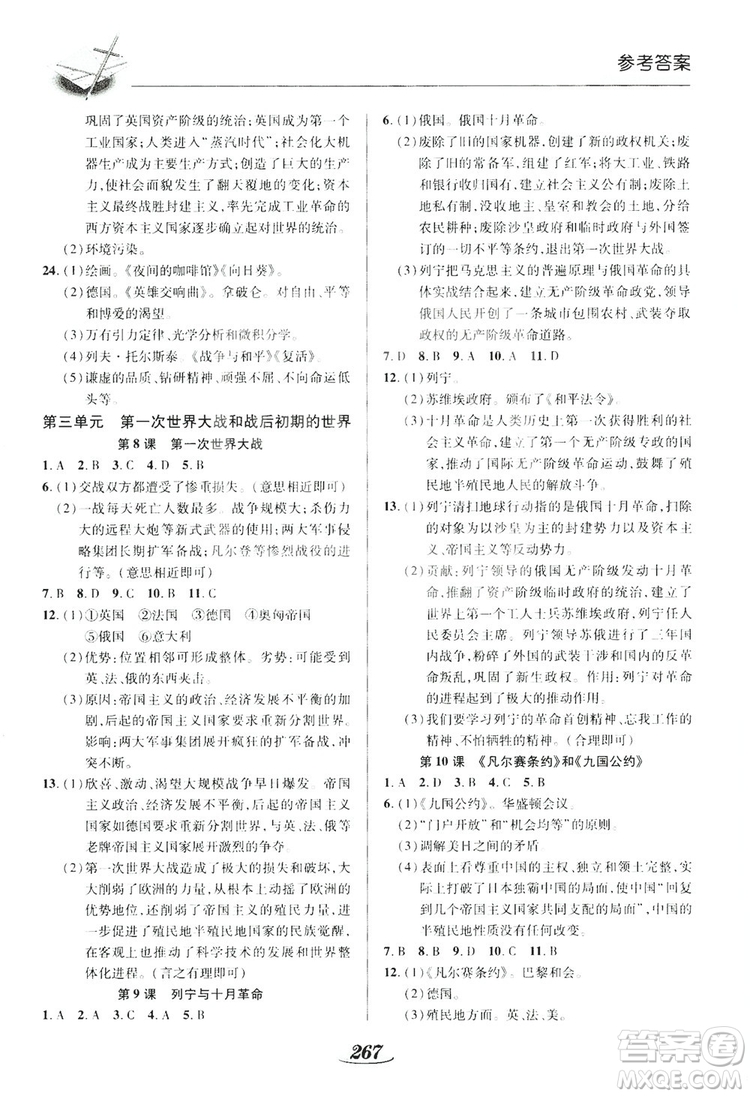 陜西科學技術出版社2019新課標教材同步導練九年級歷史全一冊答案