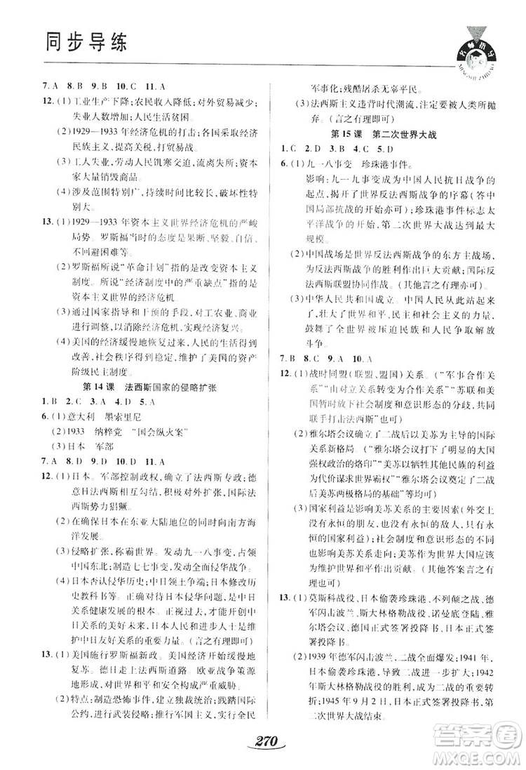 陜西科學技術出版社2019新課標教材同步導練九年級歷史全一冊答案