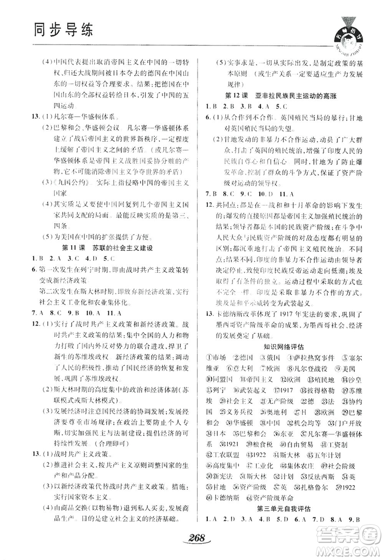 陜西科學技術出版社2019新課標教材同步導練九年級歷史全一冊答案