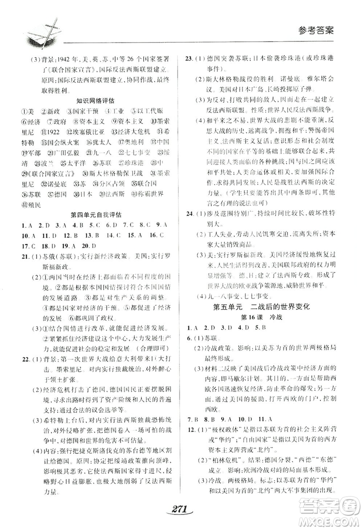 陜西科學技術出版社2019新課標教材同步導練九年級歷史全一冊答案