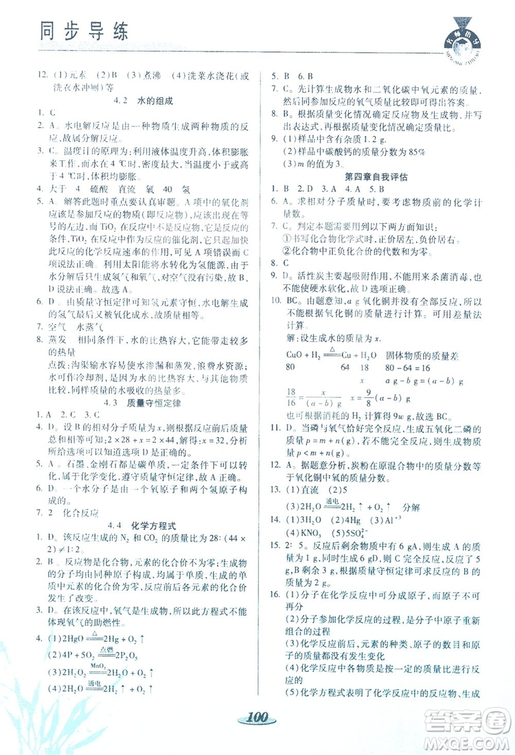 陜西科學(xué)技術(shù)出版社2019新課標(biāo)教材同步導(dǎo)練九年級化學(xué)上冊答案