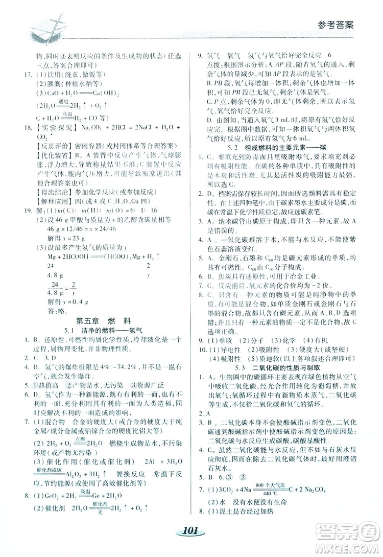 陜西科學(xué)技術(shù)出版社2019新課標(biāo)教材同步導(dǎo)練九年級化學(xué)上冊答案