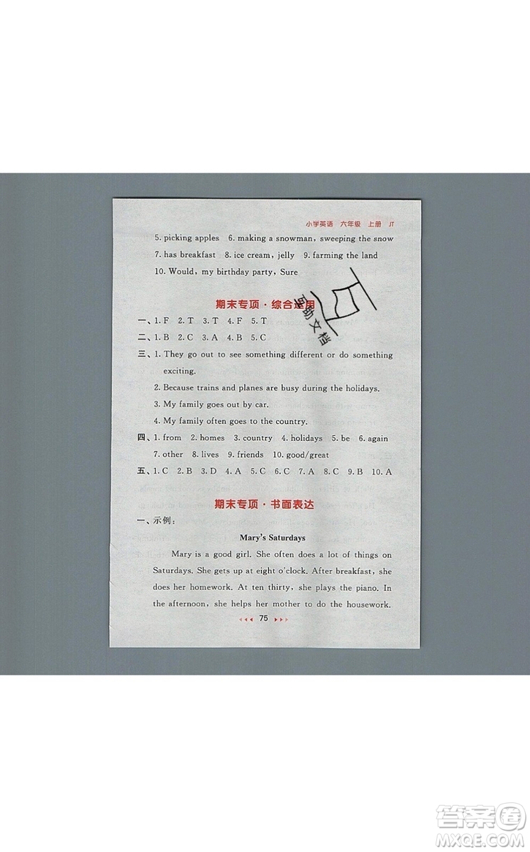 2019年53隨堂測小學英語六年級上冊精通版參考答案