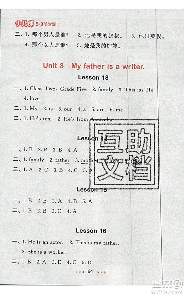 2019年53隨堂測小學(xué)英語五年級上冊精通版參考答案