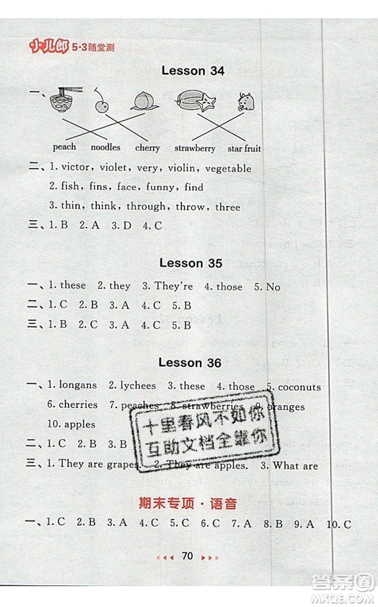 2019年53隨堂測小學(xué)英語五年級上冊精通版參考答案