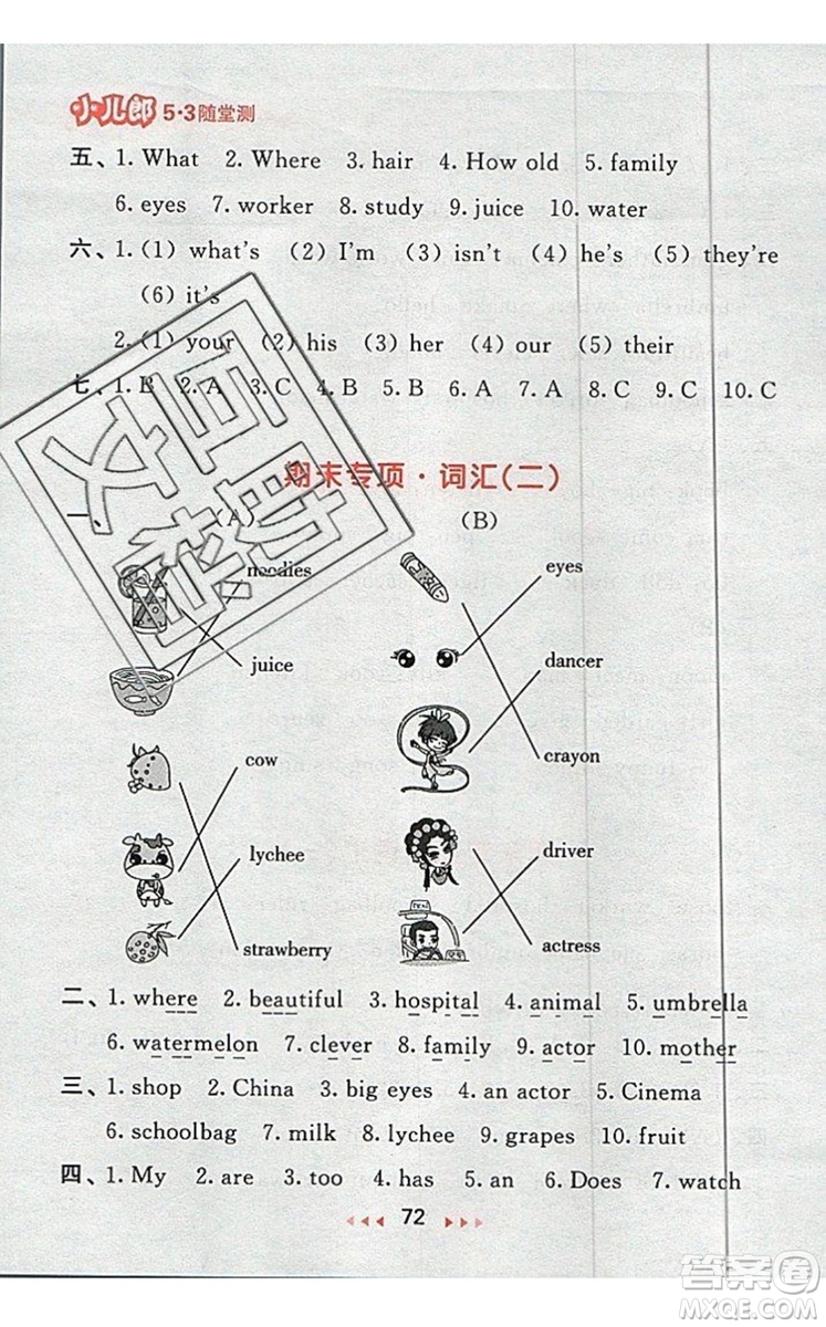 2019年53隨堂測小學(xué)英語五年級上冊精通版參考答案