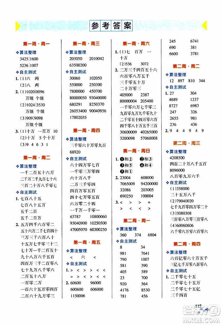 2019年P(guān)ASS綠卡圖書小學(xué)學(xué)霸天天計(jì)算四年級上RJ人教版參考答案