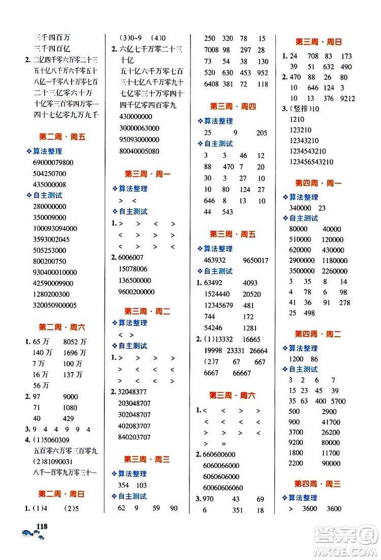 2019年P(guān)ASS綠卡圖書小學(xué)學(xué)霸天天計(jì)算四年級上RJ人教版參考答案