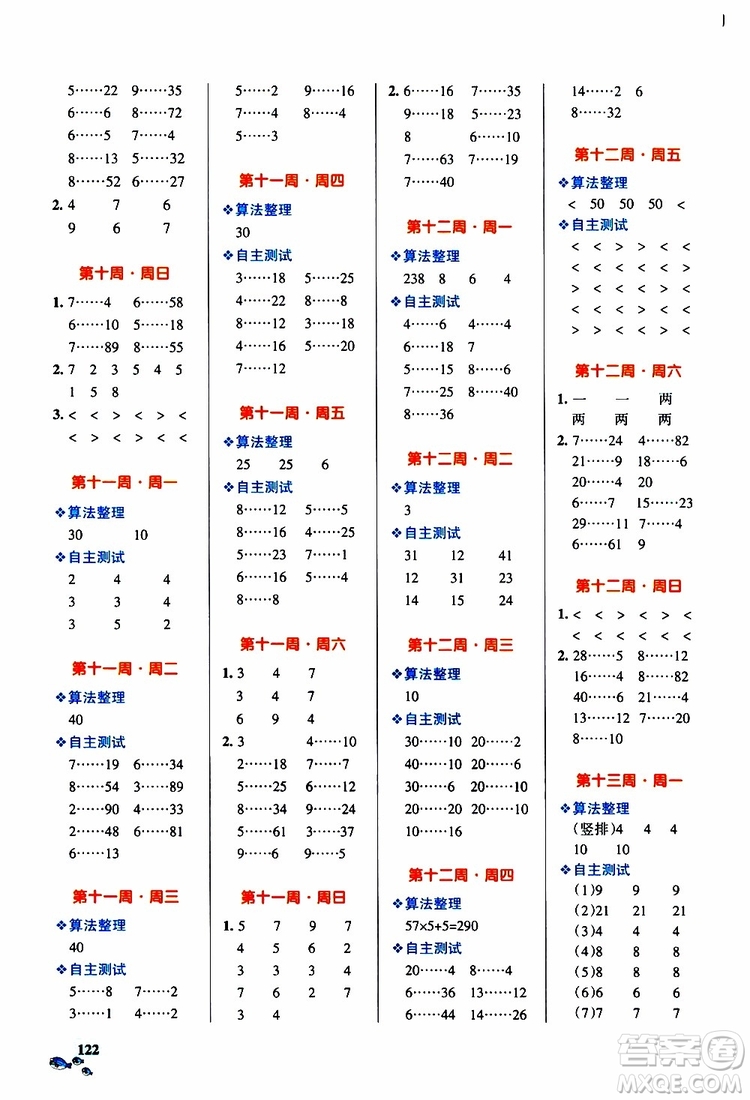 2019年P(guān)ASS綠卡圖書小學(xué)學(xué)霸天天計(jì)算四年級上RJ人教版參考答案