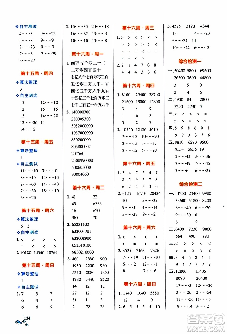 2019年P(guān)ASS綠卡圖書小學(xué)學(xué)霸天天計(jì)算四年級上RJ人教版參考答案