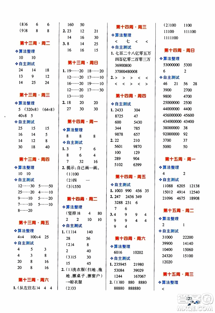 2019年P(guān)ASS綠卡圖書小學(xué)學(xué)霸天天計(jì)算四年級上RJ人教版參考答案