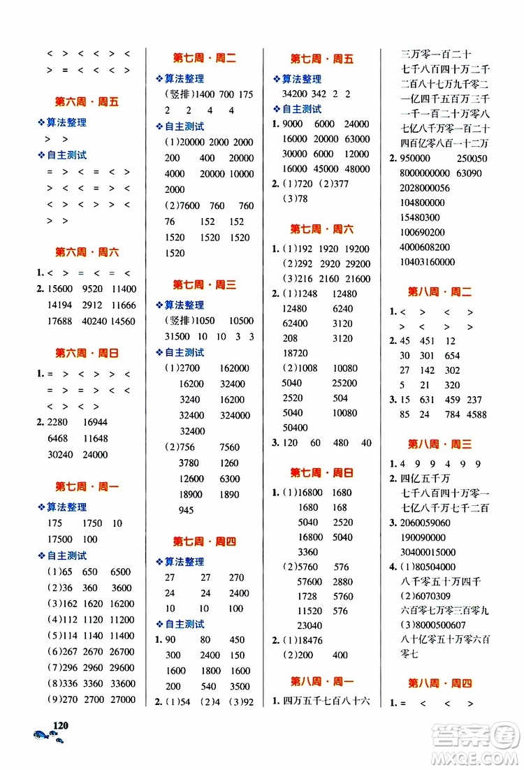 2019年P(guān)ASS綠卡圖書小學(xué)學(xué)霸天天計(jì)算四年級上RJ人教版參考答案