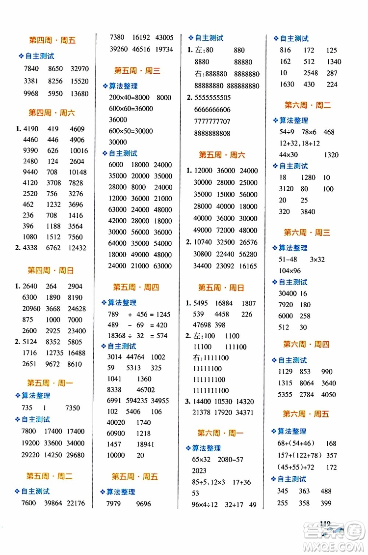 2019年P(guān)ASS綠卡圖書小學(xué)學(xué)霸天天計(jì)算四年級(jí)上BS北師版參考答案