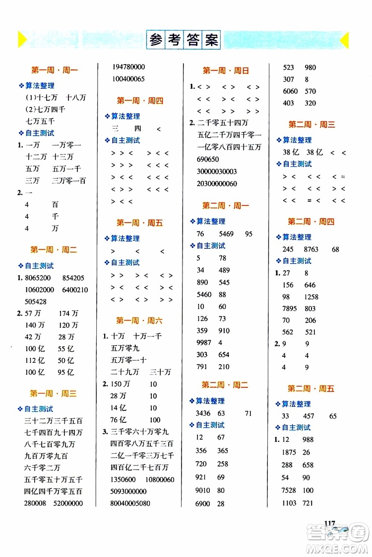 2019年P(guān)ASS綠卡圖書小學(xué)學(xué)霸天天計(jì)算四年級(jí)上BS北師版參考答案