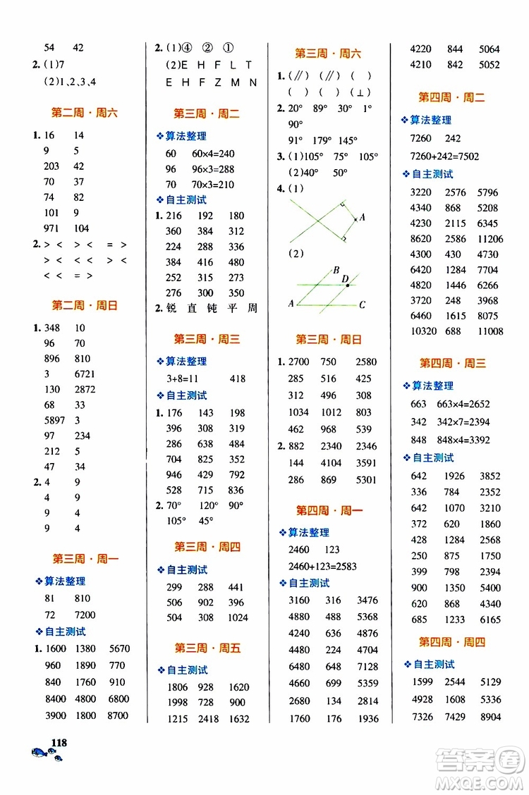 2019年P(guān)ASS綠卡圖書小學(xué)學(xué)霸天天計(jì)算四年級(jí)上BS北師版參考答案