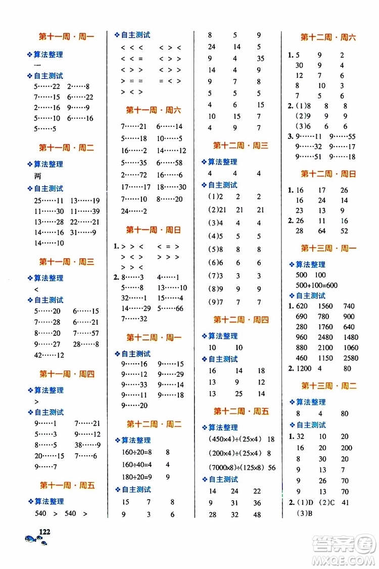 2019年P(guān)ASS綠卡圖書小學(xué)學(xué)霸天天計(jì)算四年級(jí)上BS北師版參考答案