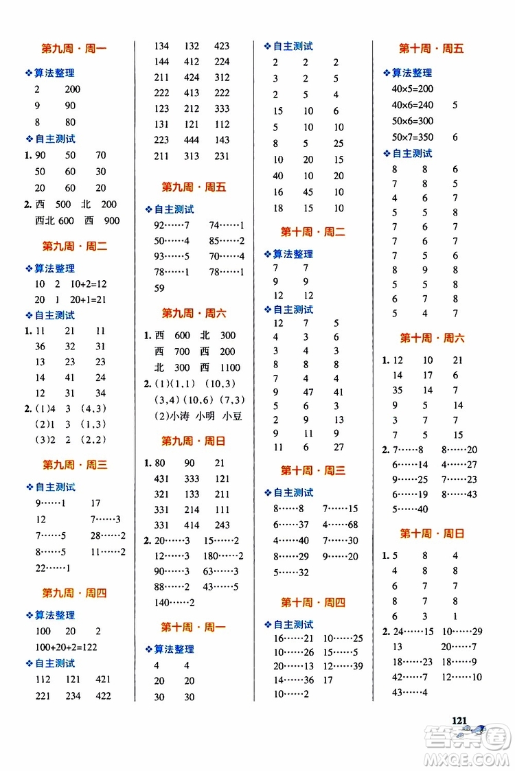 2019年P(guān)ASS綠卡圖書小學(xué)學(xué)霸天天計(jì)算四年級(jí)上BS北師版參考答案