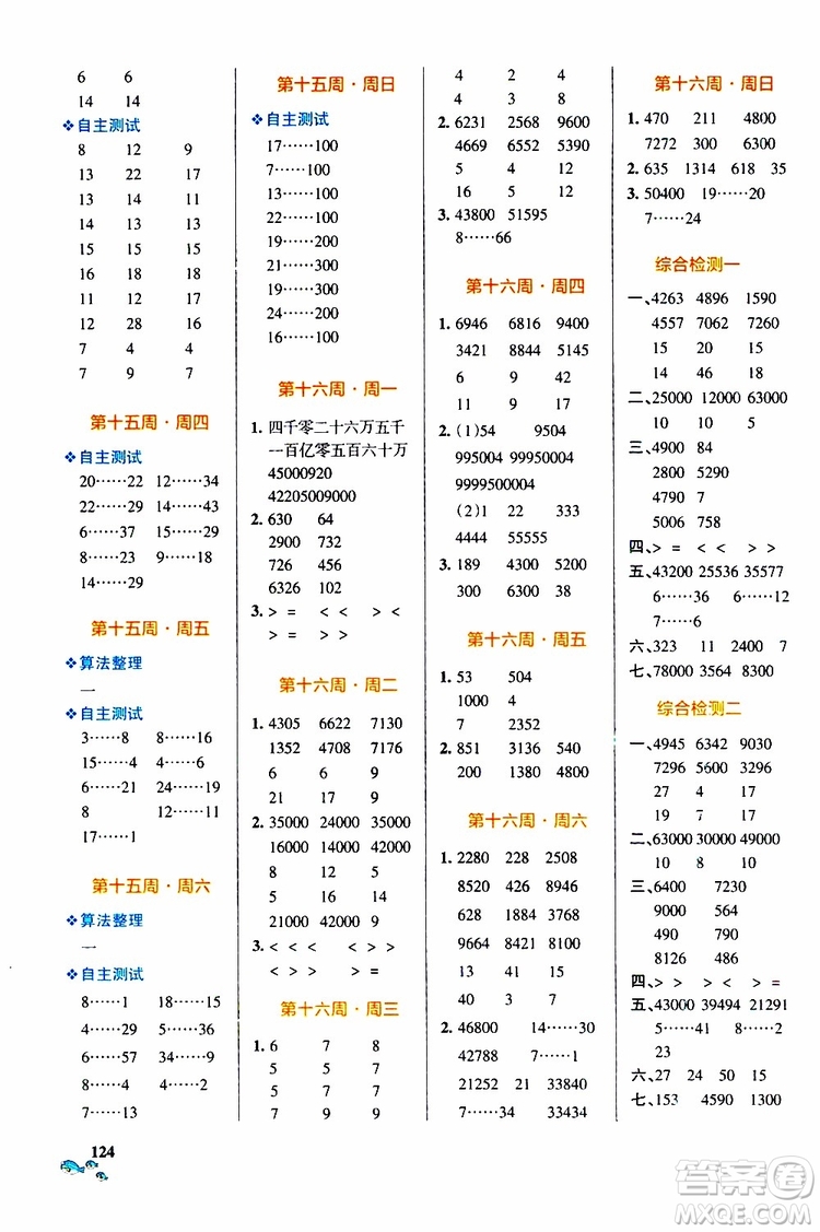 2019年P(guān)ASS綠卡圖書小學(xué)學(xué)霸天天計(jì)算四年級(jí)上BS北師版參考答案