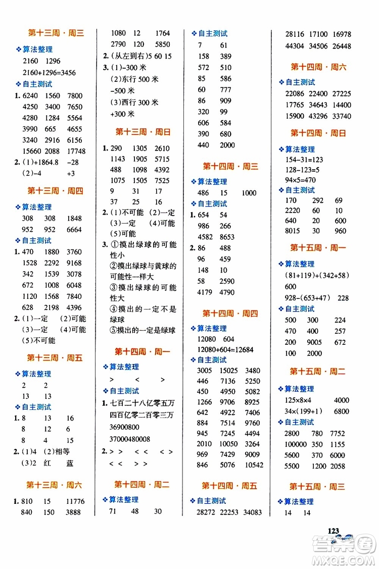 2019年P(guān)ASS綠卡圖書小學(xué)學(xué)霸天天計(jì)算四年級(jí)上BS北師版參考答案