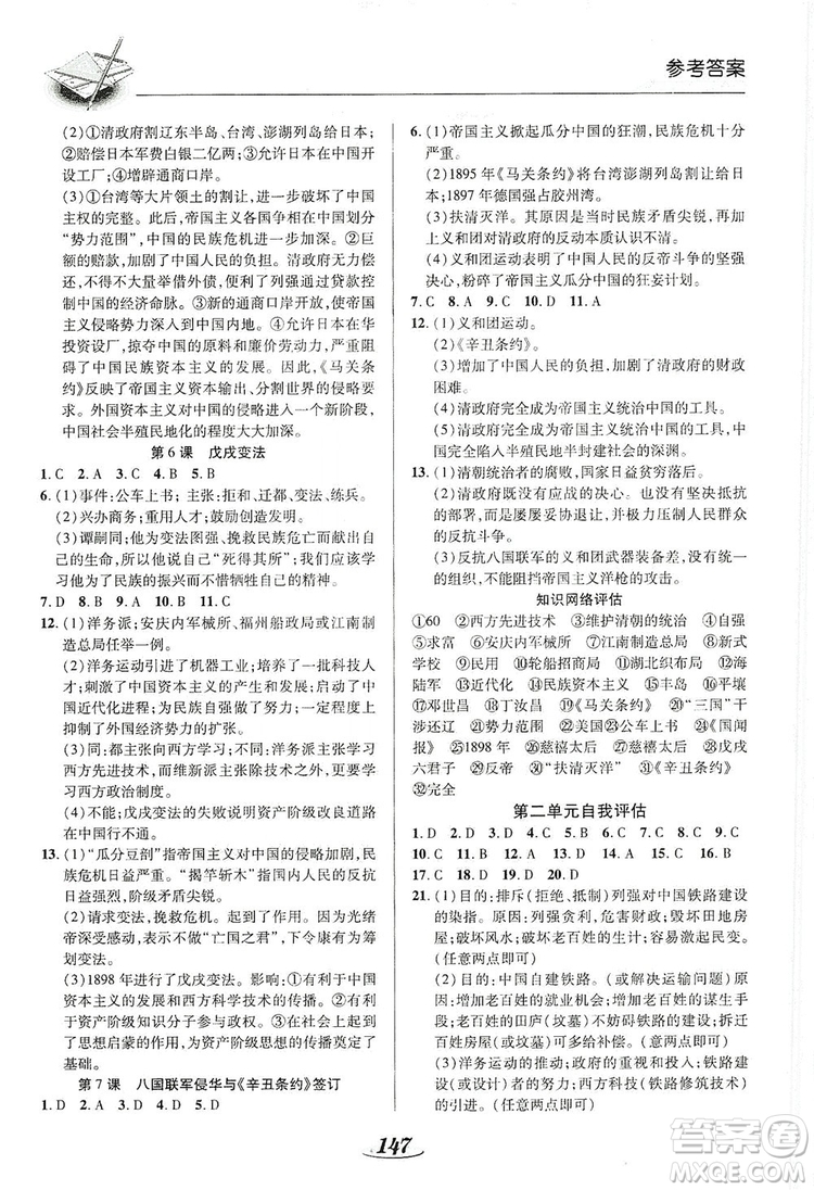 陜西科學(xué)技術(shù)出版社2019新課標教材同步導(dǎo)練8年級歷史上冊答案