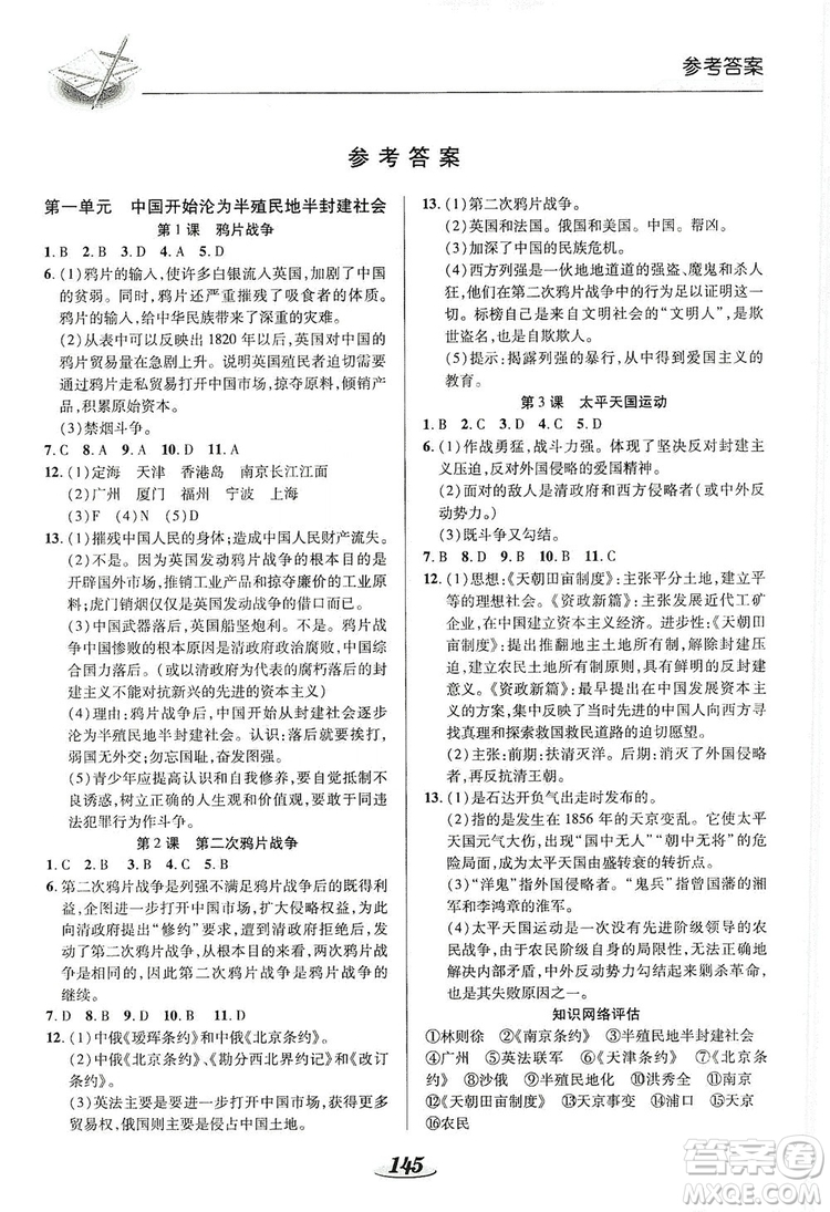 陜西科學(xué)技術(shù)出版社2019新課標教材同步導(dǎo)練8年級歷史上冊答案