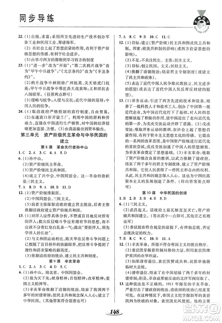 陜西科學(xué)技術(shù)出版社2019新課標教材同步導(dǎo)練8年級歷史上冊答案