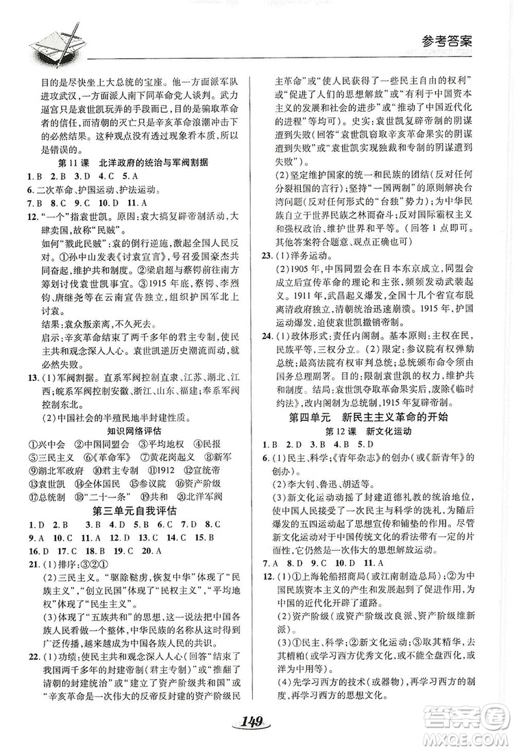 陜西科學(xué)技術(shù)出版社2019新課標教材同步導(dǎo)練8年級歷史上冊答案