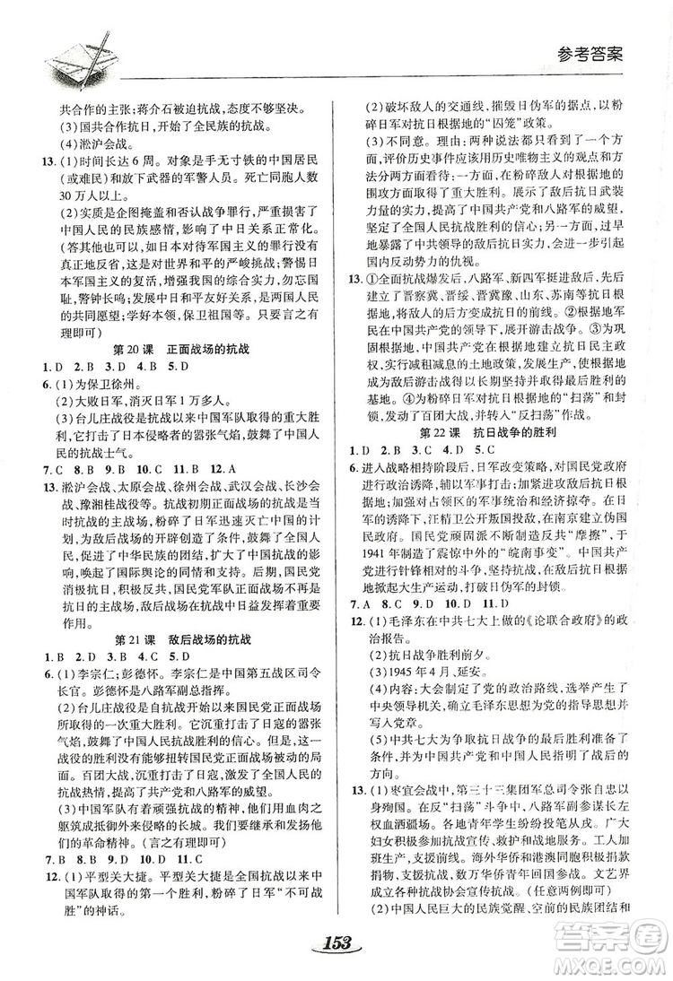 陜西科學(xué)技術(shù)出版社2019新課標教材同步導(dǎo)練8年級歷史上冊答案