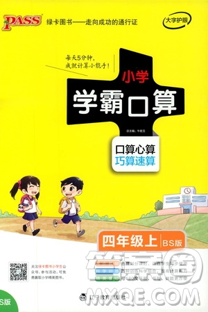 2019年P(guān)ASS綠卡圖書小學學霸口算四年級上BS北師版參考答案