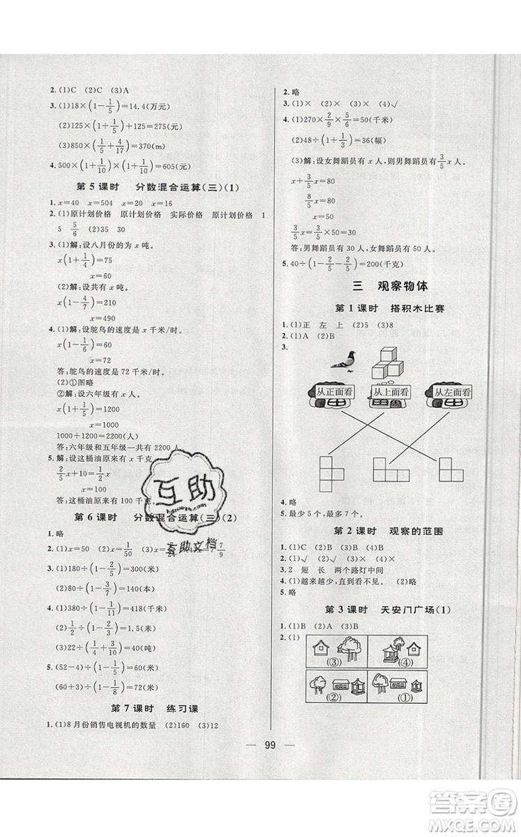 2019年簡易通小學同步導學練六年級數(shù)學上冊北師版參考答案