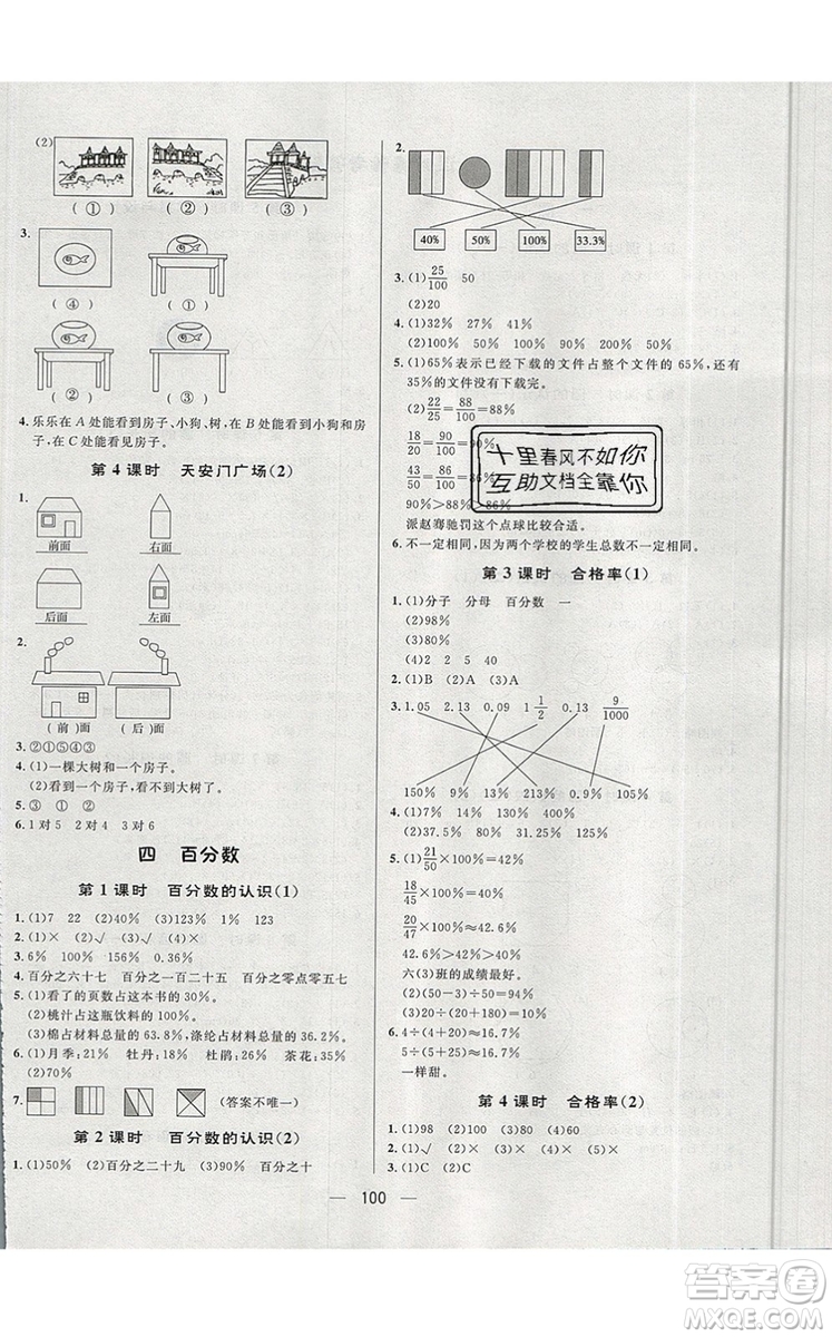 2019年簡易通小學同步導學練六年級數(shù)學上冊北師版參考答案