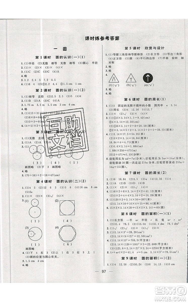 2019年簡易通小學同步導學練六年級數(shù)學上冊北師版參考答案