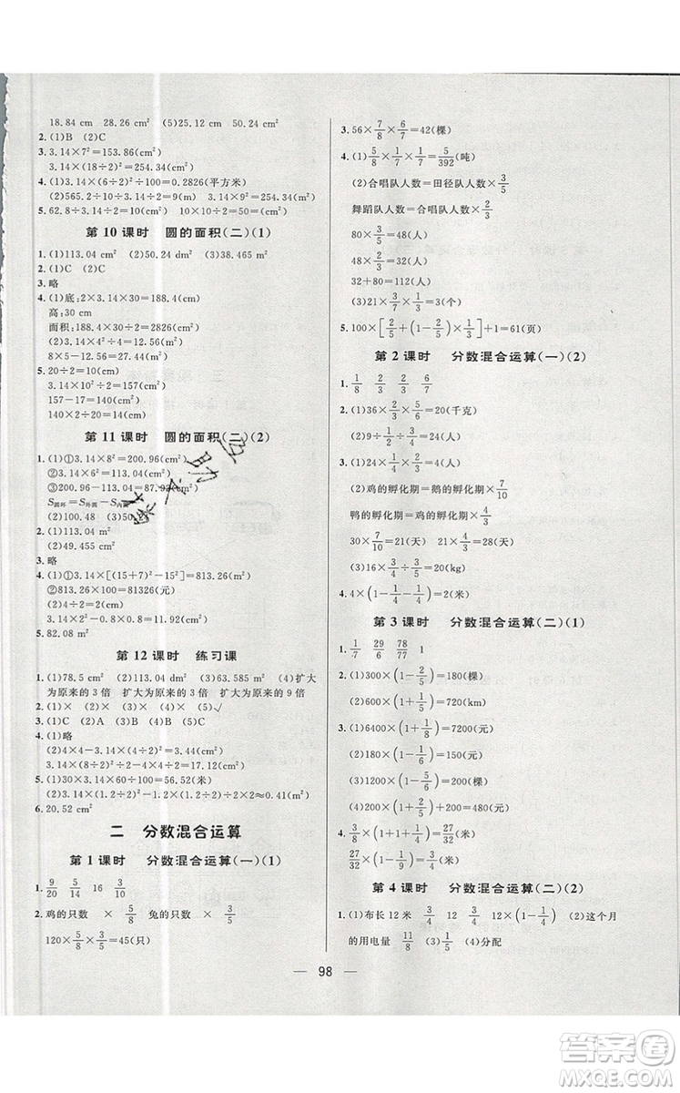 2019年簡易通小學同步導學練六年級數(shù)學上冊北師版參考答案