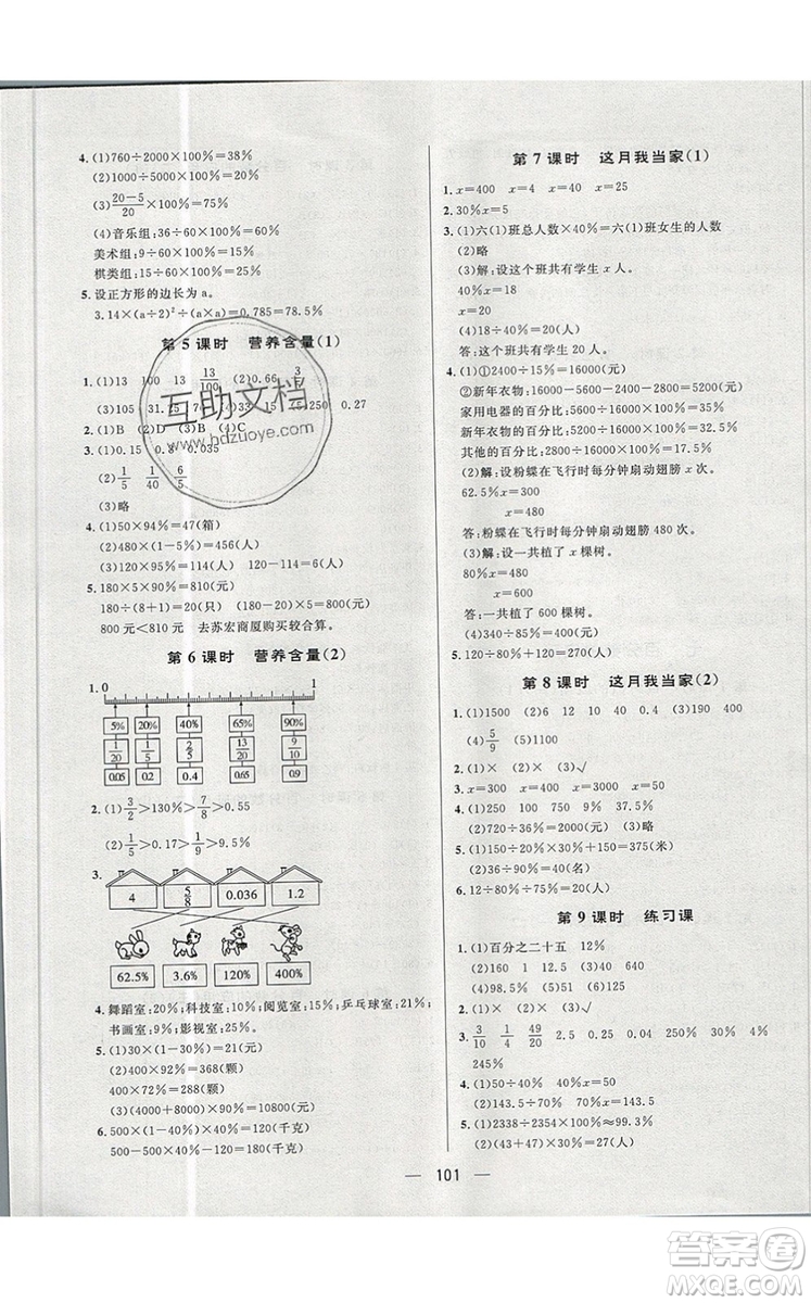 2019年簡易通小學同步導學練六年級數(shù)學上冊北師版參考答案