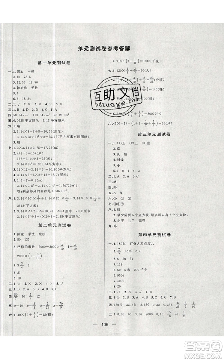 2019年簡易通小學同步導學練六年級數(shù)學上冊北師版參考答案